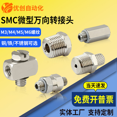 SMC微型万向转接头深圳厂家