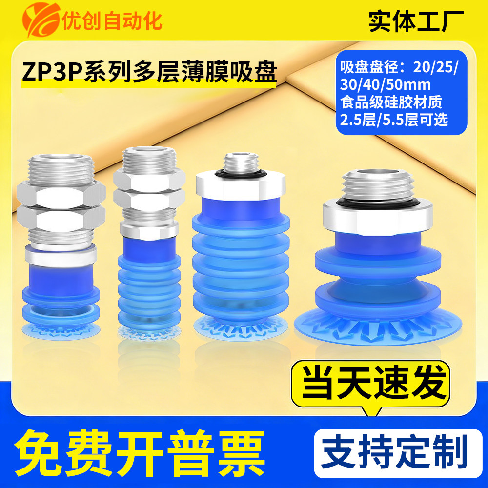 机械手薄膜开袋真空吸盘专用吸嘴ZP3P-20/25/32/40/50JT2SF-W系列,标准件/零部件/工业耗材,真空吸盘,淘宝优惠券,粉丝福利购,淘宝优惠卷