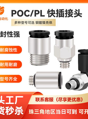 气动微型迷你接头PC螺纹直通POC圆形带内六角孔4-m5/6-01/3-m3/m6