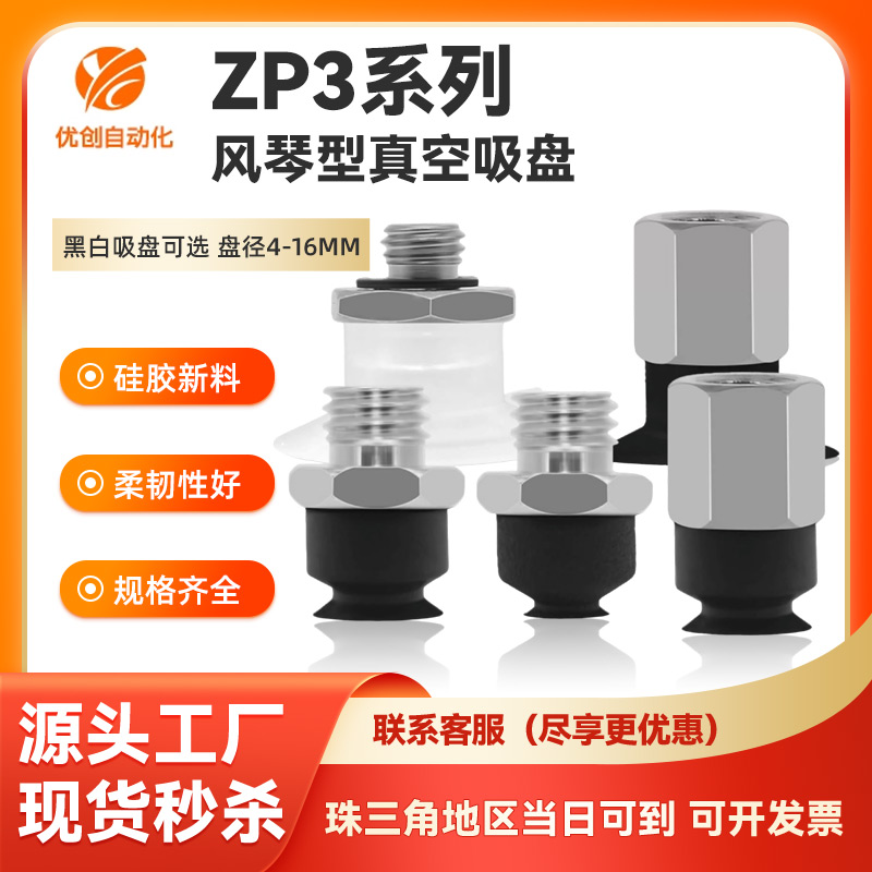 SMC工业机械手真空吸盘ZP3-T04B/T06B/T08B/T10B/T13/16B-A5吸嘴