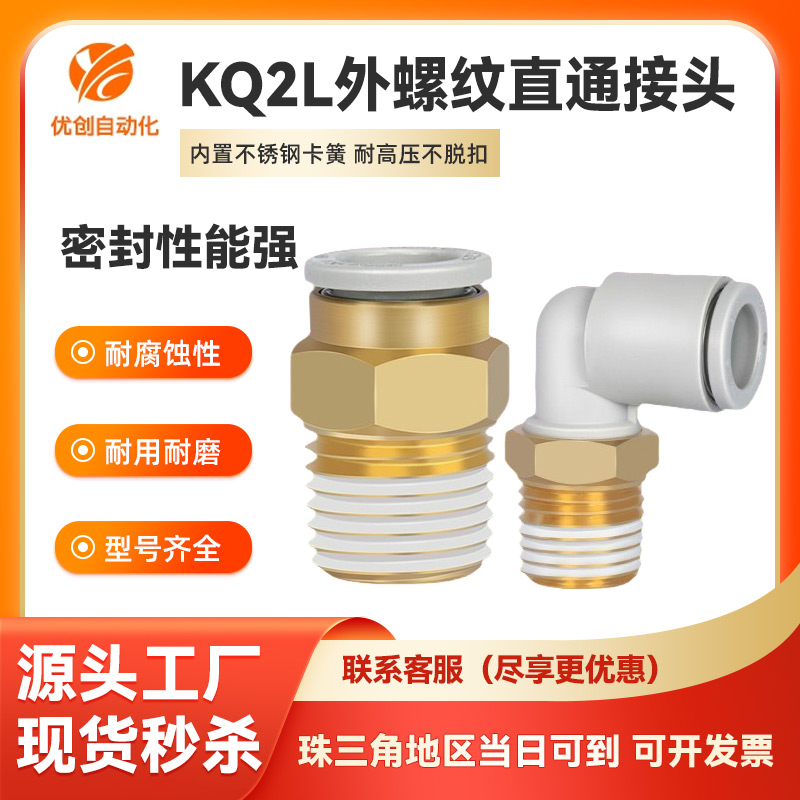 SMC型KQ2L快速快插气动接头包邮