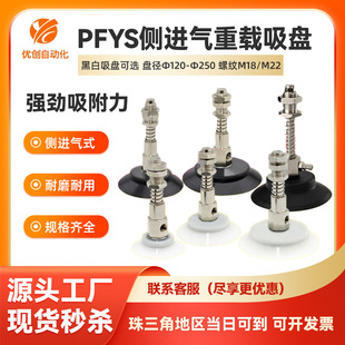 妙德系列机械手真空吸盘PF PFG 95金具重载型气动吸嘴