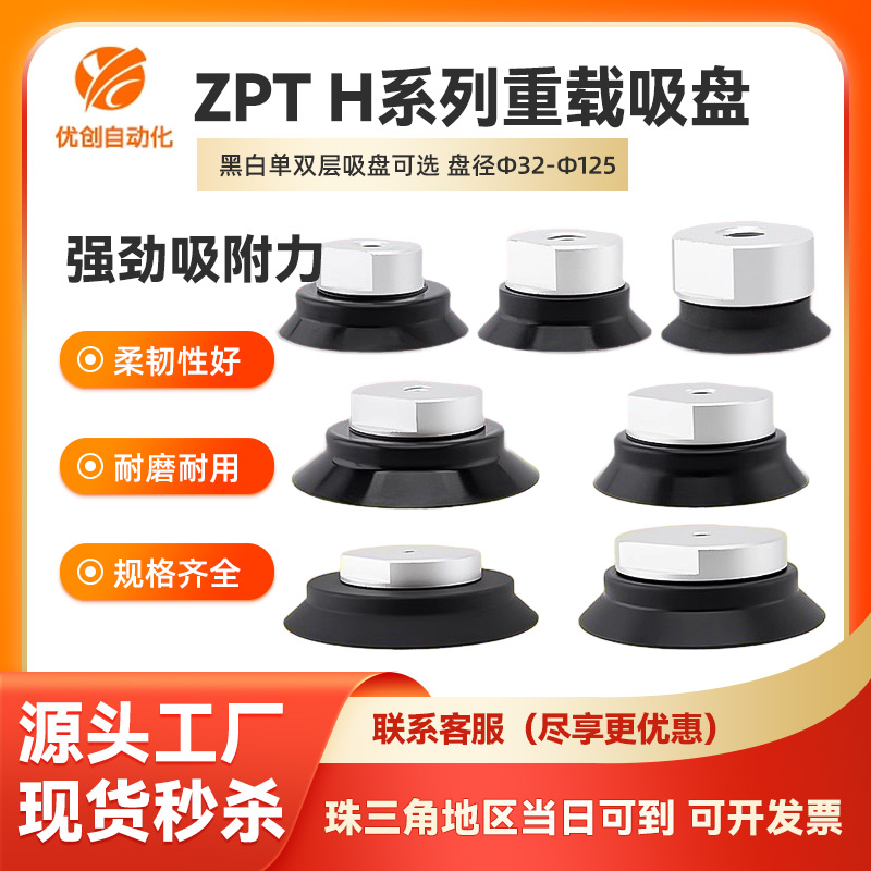 机械手重载型真空吸盘ZPT32/40/50/63/80/100/125HN-B8/10/12/16