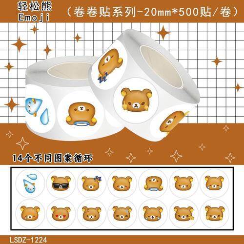2000贴轻松熊Emoji表情包卷卷贴