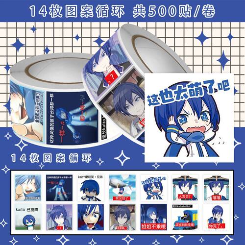 2000贴kaito表情包卷卷贴