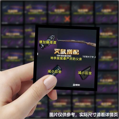 177张地铁逃生枪械配件搭配贴纸
