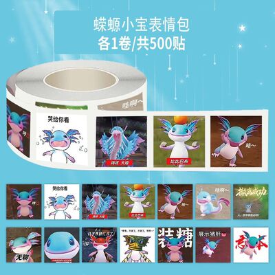 2000贴蝾螈小宝表情包卷卷贴