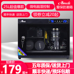 爱保电子防潮箱全自动25L单反相机镜除吸湿卡邮票字画茶叶干燥柜