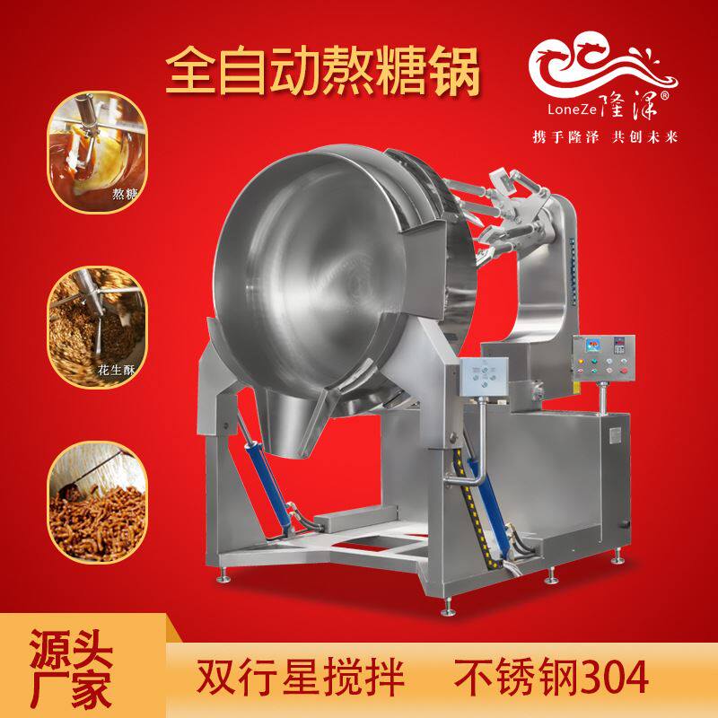 全自动熬糖化糖炒糖机器 专门用来炒焦糖色的设备 坚果裹糖炒糖锅