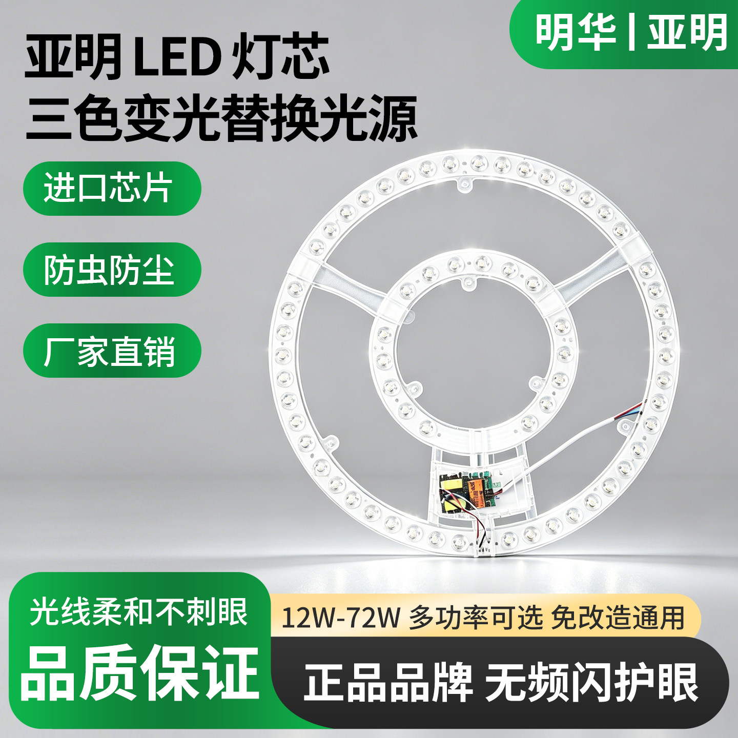 明华亚明LED灯芯三色变光护眼图片
