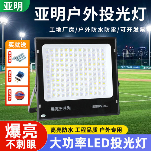 亚明LED投光灯防水大功率
