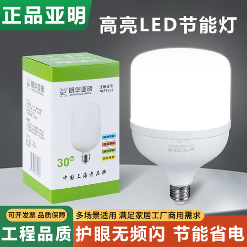 亚明E27螺口节能灯超亮LED球泡灯