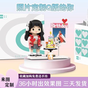 方头照相馆生日礼物送闺蜜女生纪念礼品照片定制人像积木人偶摆件