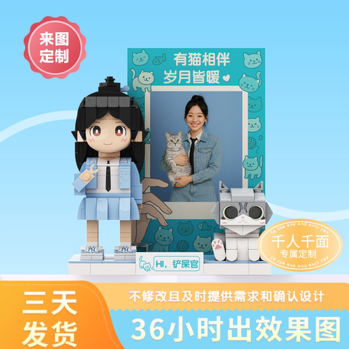 宠物照片定制积木人仔铲屎官礼物