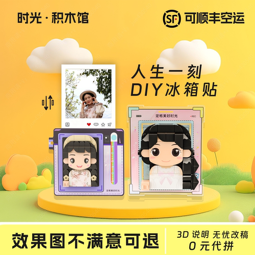 照片定制积木冰箱贴生日送礼首选