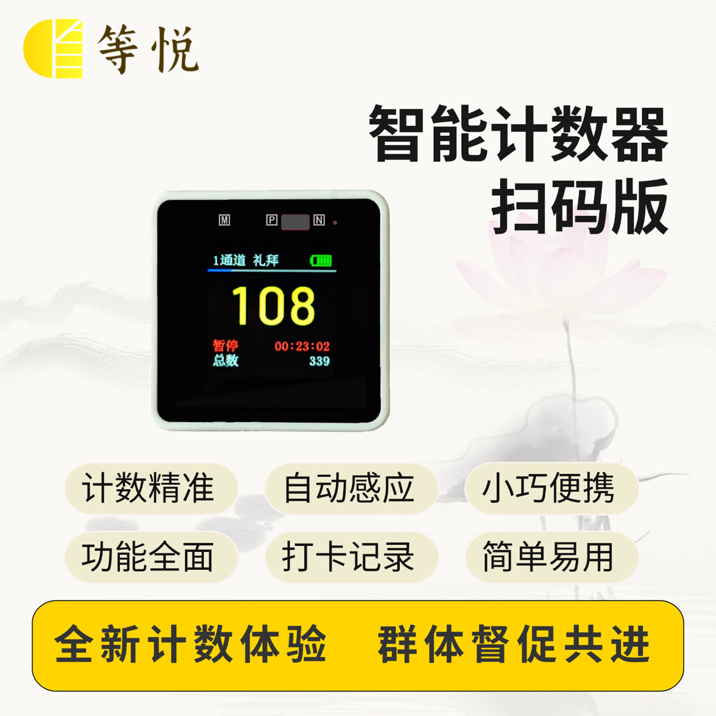 等悦108智能记数器感应健腹轮仰卧起坐计时联网感应计数大运动拜