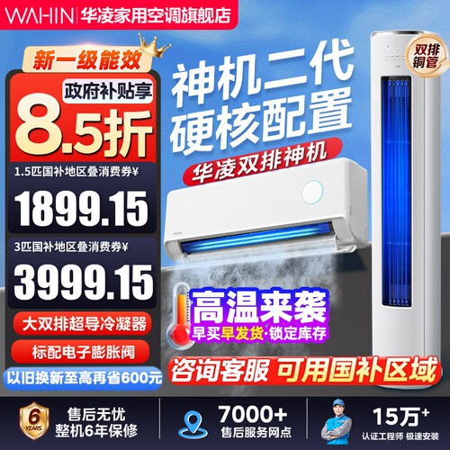 华凌空调1.5匹超省电pro神机二代