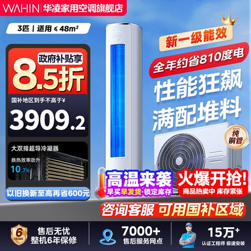 华凌空调神机二代3匹家用柜机一级72客厅立式智能超省电双排铜管