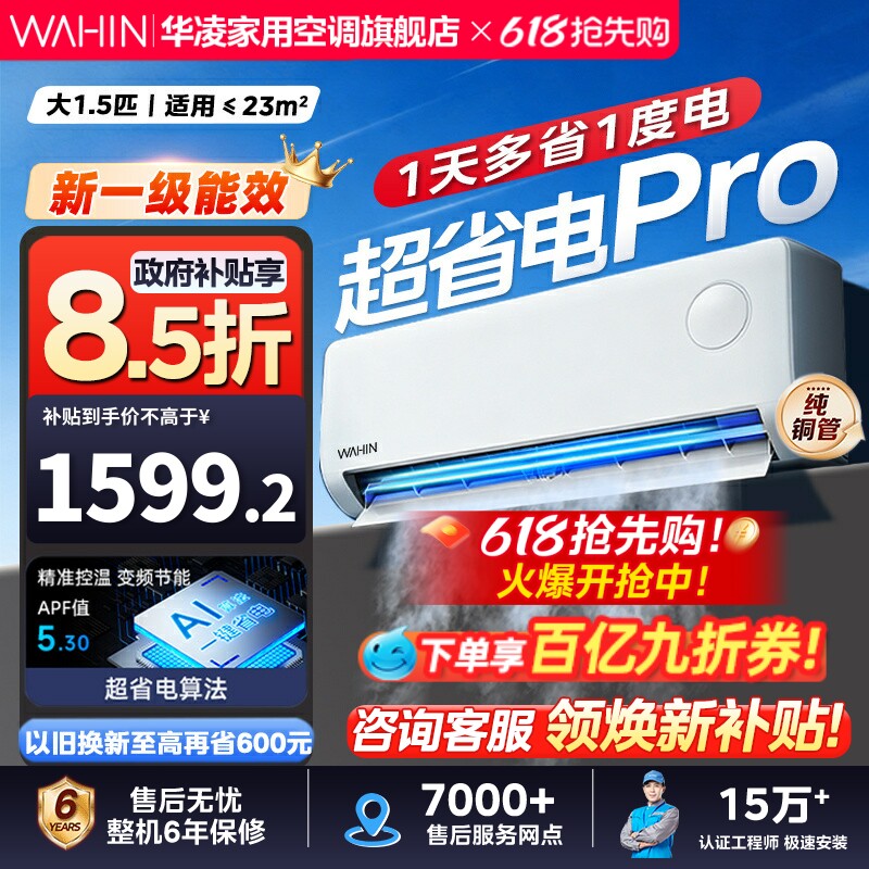【官方旗舰店】华凌空调1.5匹35HA1Ⅲ-P超省电一级HE神机