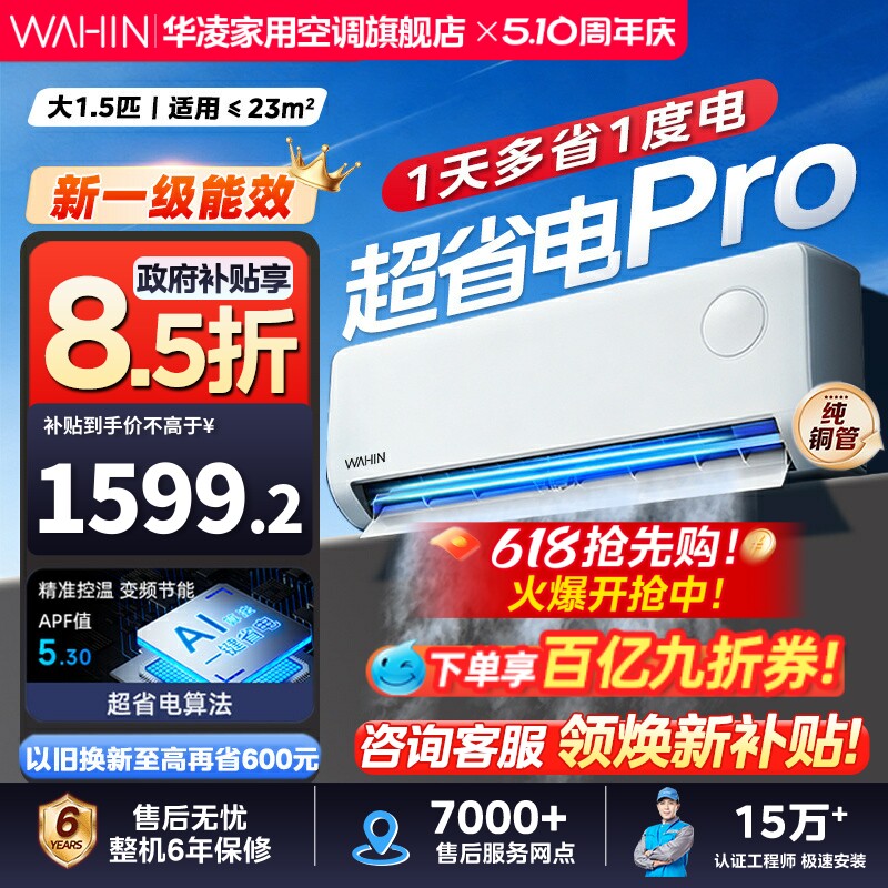 【官方旗舰店】华凌空调1.5匹35HA1Ⅲ-P超省电一级HE神机