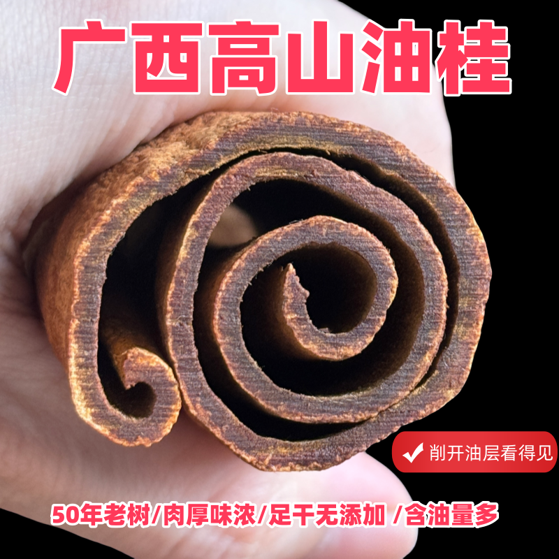 特级去皮油桂正宗高山紫油桂50年树龄去皮肉桂中草药无硫香料肉桂