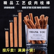 肉桂精品招财肉桂棒肉桂卷细条咖啡扩香香薰生财热红酒装饰香料