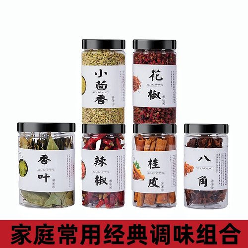 家用八角桂皮花椒香叶调味料组合