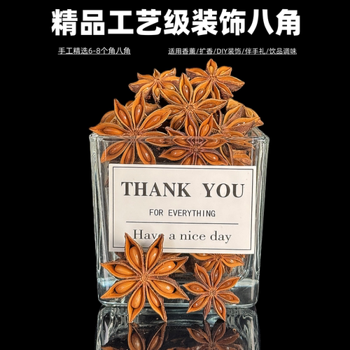手工精选工艺级装饰特级八角