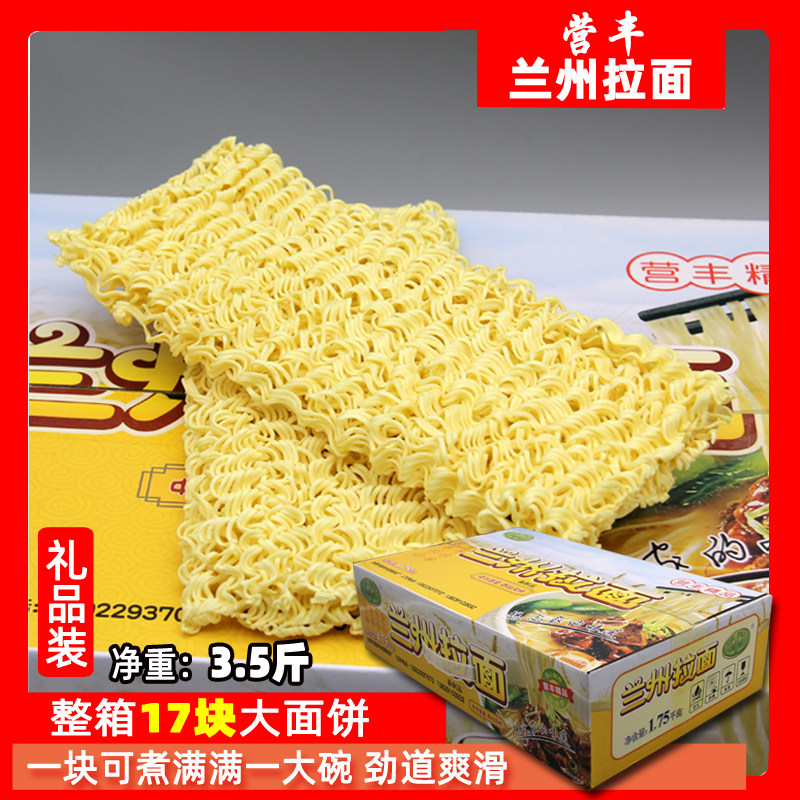 兰州拉面兰州拉面非油炸方便面速食面条炒面超q面细面大面饼,粮油调味/速食/干货/烘焙,面条/挂面（无料包）,淘宝优惠券,粉丝福利购,淘宝优惠卷