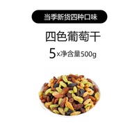 New four-color raisins, seedless Xinjiang super-large particle raisins, 5 jin, green and red Xiangfei blackcurrants, commercial full box thumbnail 6