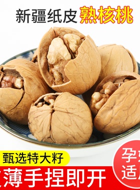 新货烤核桃新疆纸皮核桃185阿克苏薄皮手剥熟核桃孕妇奶香草本5斤