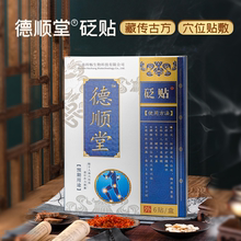 德顺堂砭贴膏药贴舒筋膝盖疼痛特效止痛颈椎痛腰肌劳损腰痛专用
