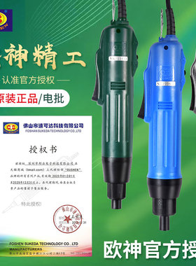 欧神电批800电动螺丝刀工业家用维修80102螺丝批电改锥小型电起子