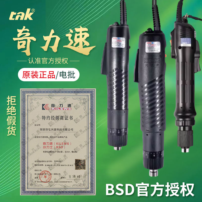 奇力速电批BSD101/102电动螺丝刀