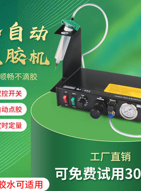 半自动DS-982精密点胶机983A数显气动点胶机全自动型半动型注胶机