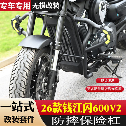 适用26款钱江qj闪600V2防摔保护杠折叠靠背帆布侧边包保险杆改装