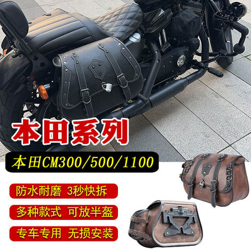 适用本田cm300/500大边包1100复古快拆侧包cgx150折叠靠背改装