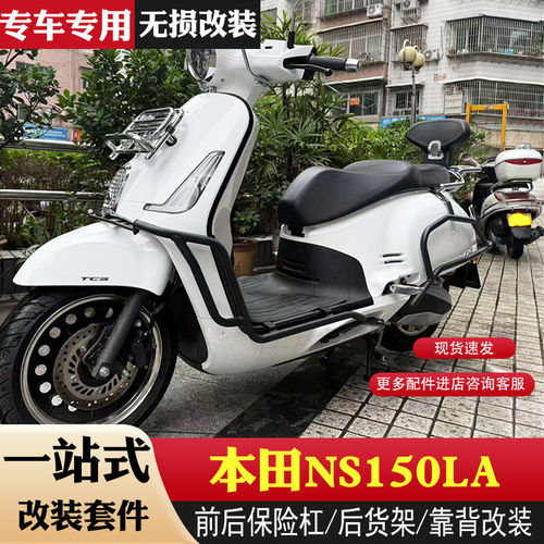 适用于本田NS150LA保险杠防摔护杠排气杠靠背货架尾箱保护杠改装