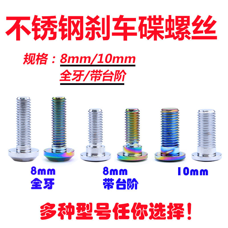 适用鬼火福禧RSZ劲战125不锈钢刹车碟盘螺丝M8 M10厘改装碟片螺丝