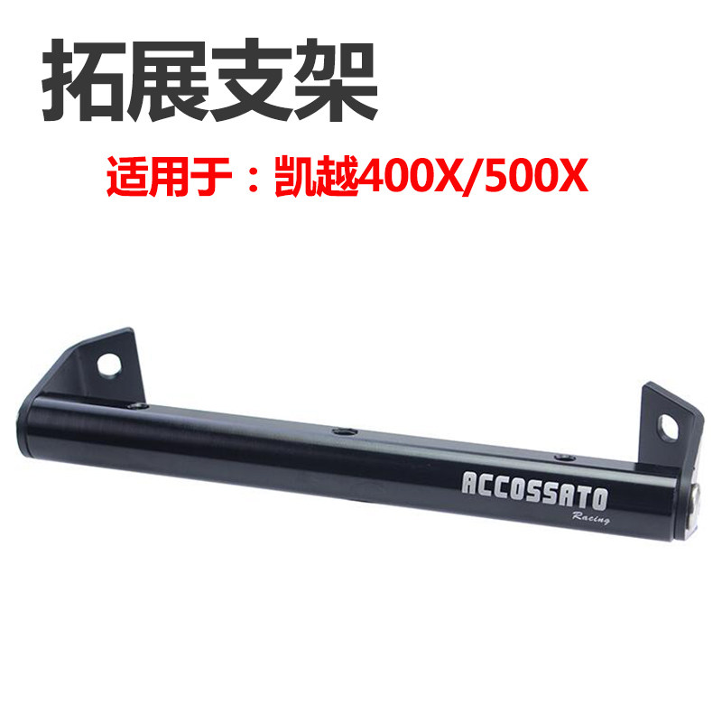 适用于珠峰凯越400X扩展架500X改装支架导航USB多功能拓展架图片