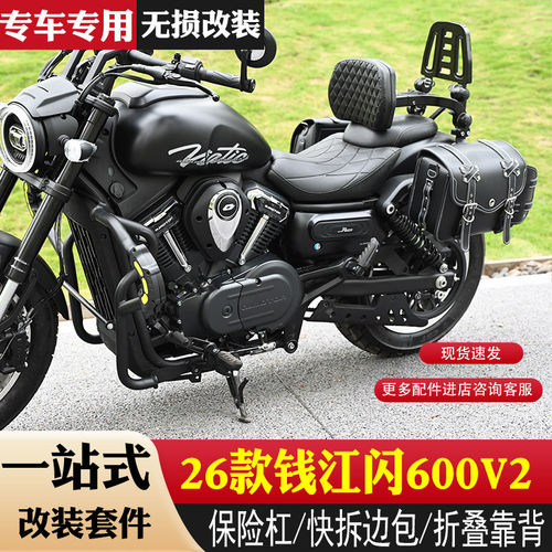 适用26款钱江闪600V2防摔护杠快拆边包折叠靠背帆布包保险杆改装