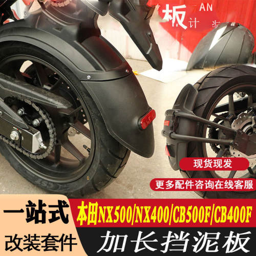 适用本田NX500后挡泥板CB500F后泥瓦改装NX400/CB400F加长后挡泥
