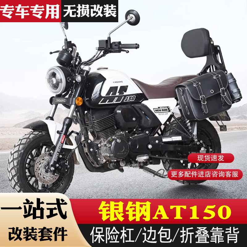 适用银钢AT150护杠多功能折叠靠背快拆边包帆布包伸缩型靠椅改装图片