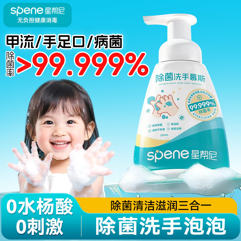 儿童专用洗手液泡沫抑菌家用婴儿手部消毒水抗菌泡泡宝宝杀菌手消