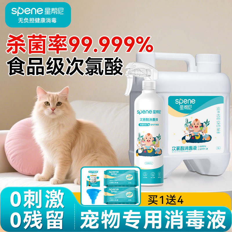 宠物医院同款次氯酸消毒液