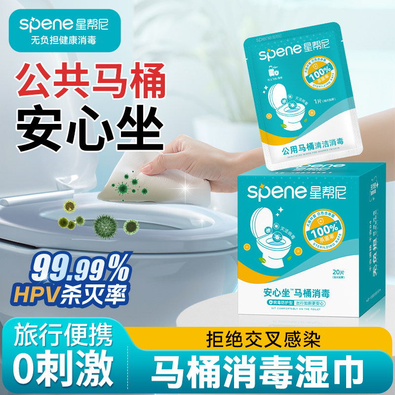 HPV擦马桶消毒湿巾旅行酒店便圈无酒精清洁杀菌便携一次性湿纸巾图片