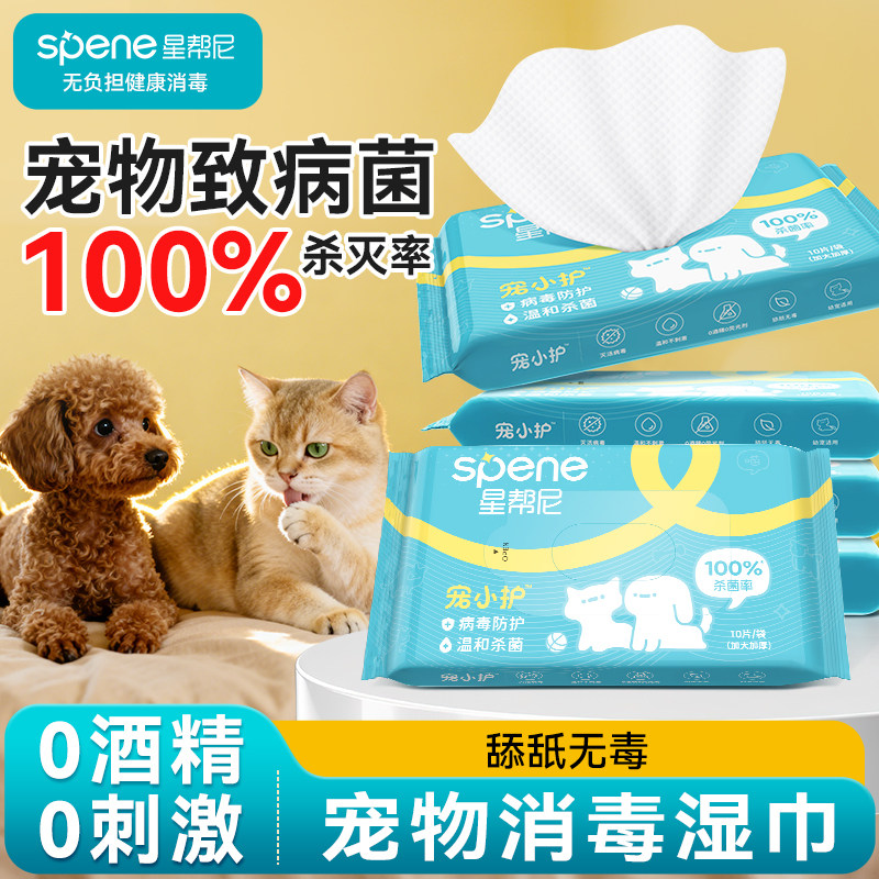 宠物专用清洁消毒湿巾猫咪狗狗免洗擦眼部泪痕擦脚除臭杀菌湿纸巾,宠物/宠物食品及用品,其他美容护理用品,淘宝优惠券,粉丝福利购,淘宝优惠卷