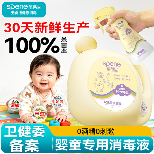 母婴专用消毒液【30天新鲜生产】