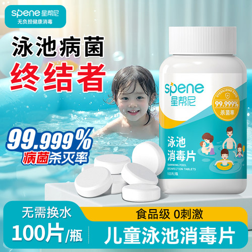 【杀菌率99.999%】泳池消毒专用