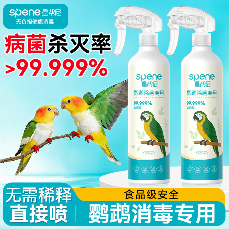 f10鹦鹉专用消毒液杀菌喷雾用品大全虎皮鸟笼体外除菌除臭驱虫剂,宠物/宠物食品及用品,鸟禽除臭剂,淘宝优惠券,粉丝福利购,淘宝优惠卷